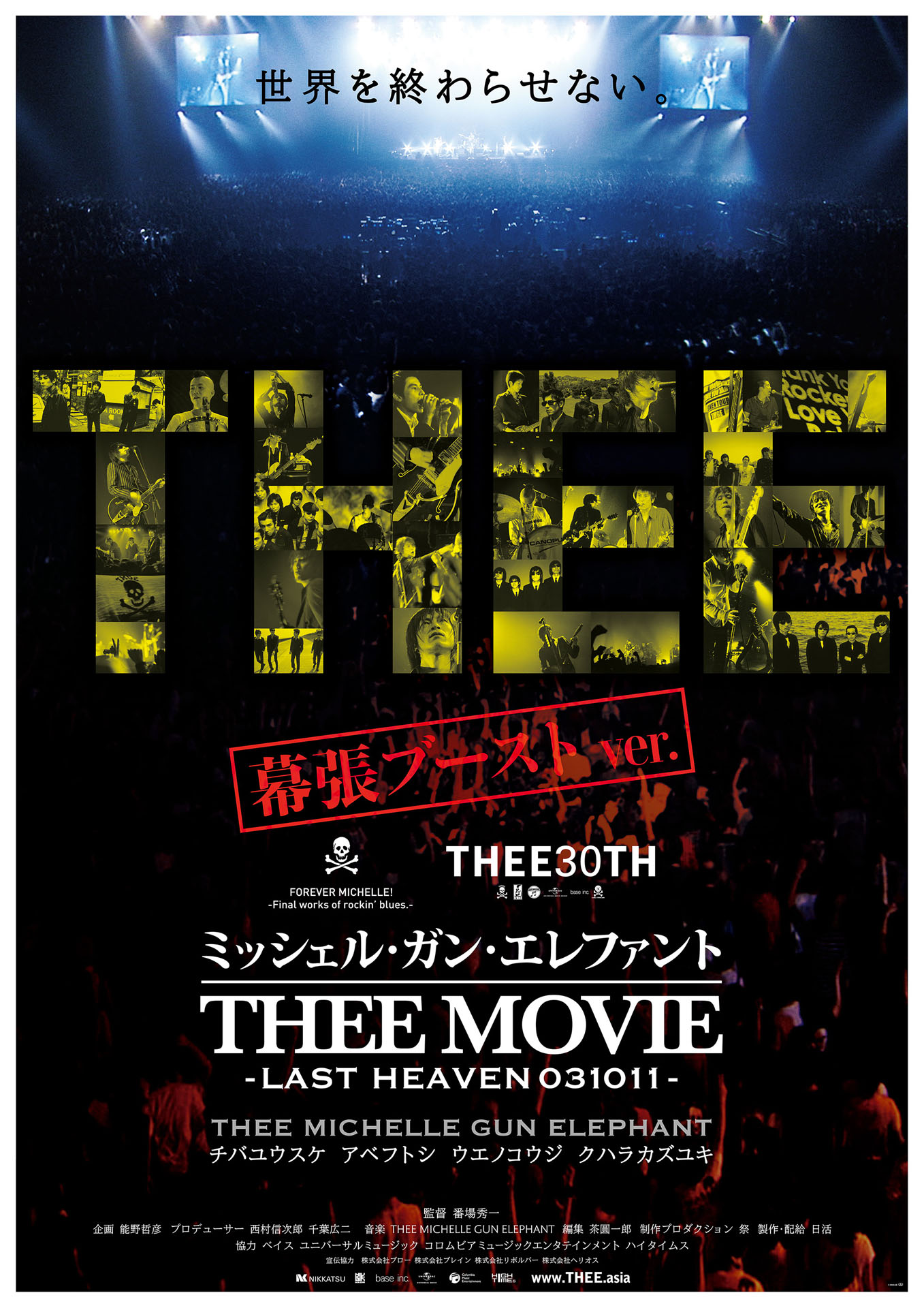 THEE MICHELLE GUN ELEPHANTドキュメンタリー映画「THEE MOVIE」を