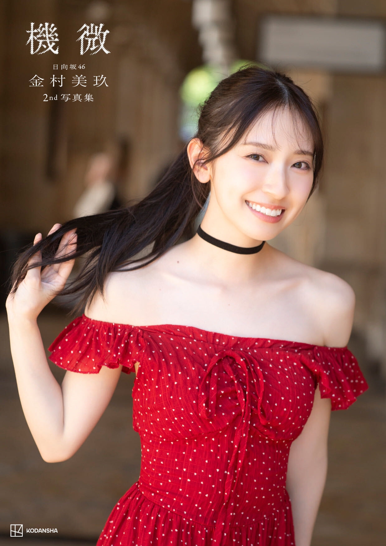 乃木坂46渡辺みり愛1st写真集、封入特典ポストカード全6種の絵柄公開