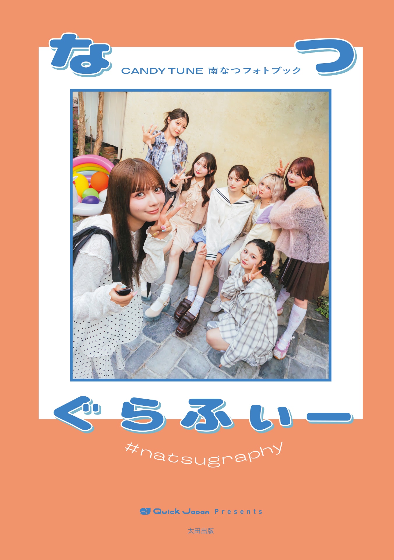 CANDY TUNE「Quick Japan」で特集、南なつ写真連載も書籍化 2冊同時