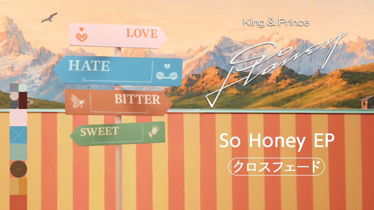 キンプリ「So Honey EP」クロスフェード映像公開、表題曲が髙橋海人