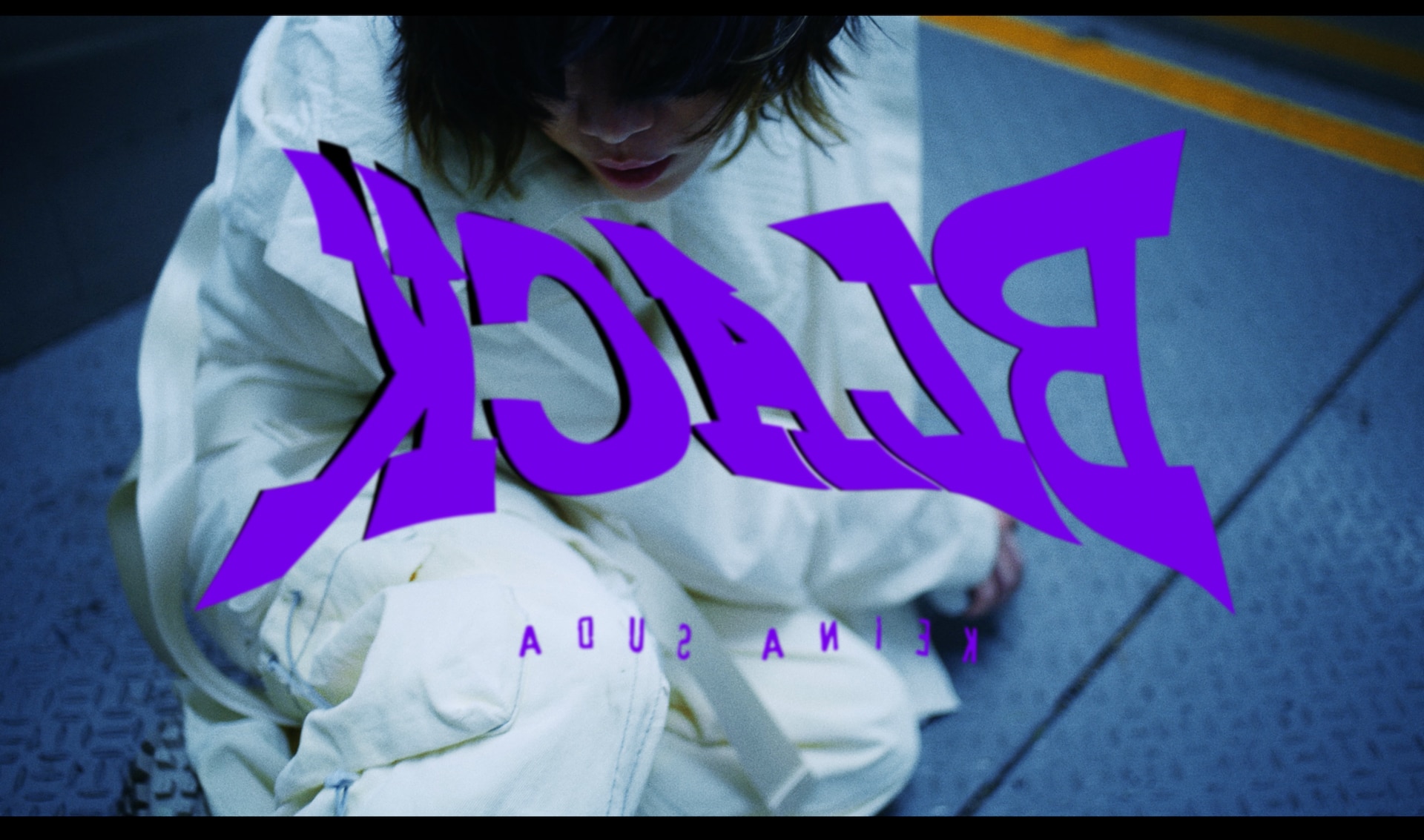 須田景凪が時間の流れや生と死の境界が曖昧な世界へ、最新曲「BLACK」MV公開