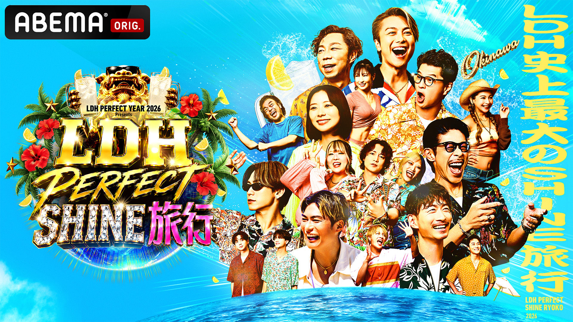 ABEMA「LDH PERFECT WEEK!」開催！7組のライブ映像を無料配信、中目黒