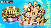 ABEMA「LDH PERFECT WEEK!」開催！7組のライブ映像を無料配信、中目黒の商店街にフラッグ掲出