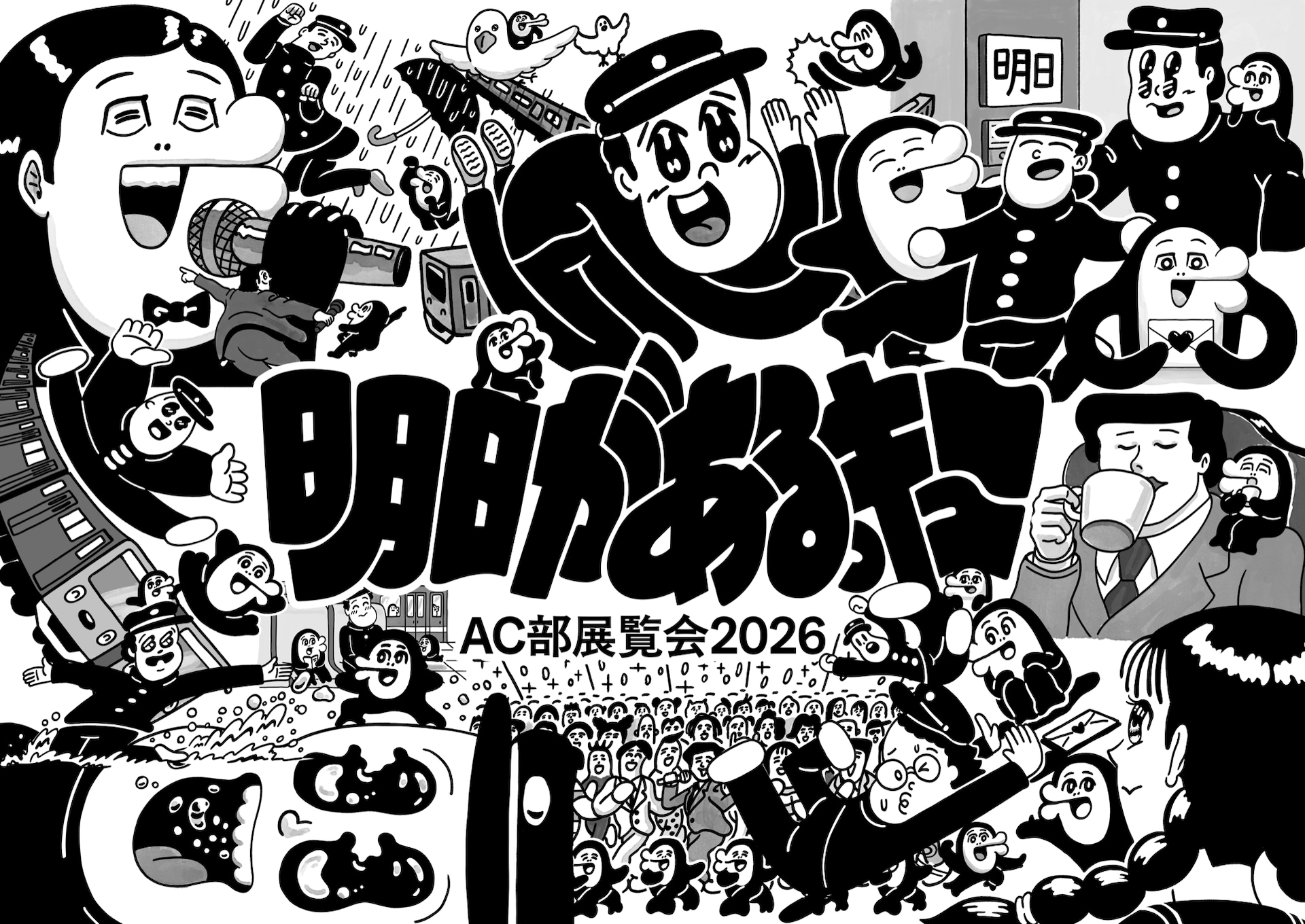 ashitagaarukyu_Keyvisual.jpg?