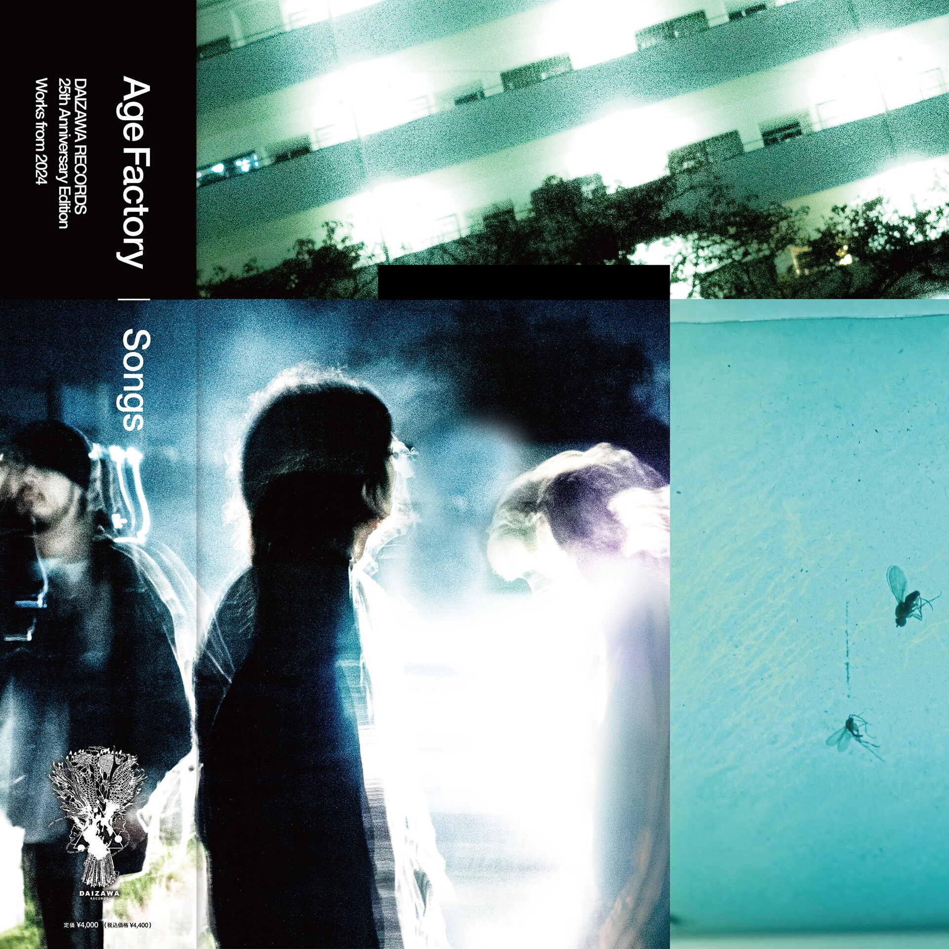 Age Factoryアナログ3作品の詳細が明らかに、DAIZAWA RECORDS設立25
