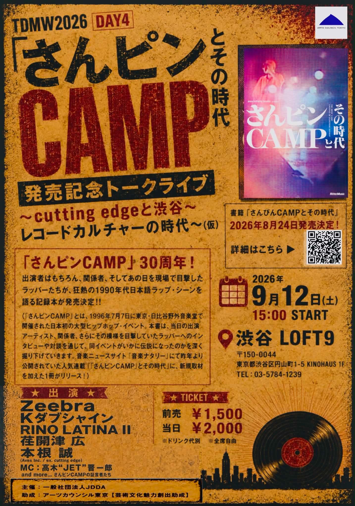 伝説のイベント「さんピンCAMP」を掘り下げる書籍発売、キングギドラや