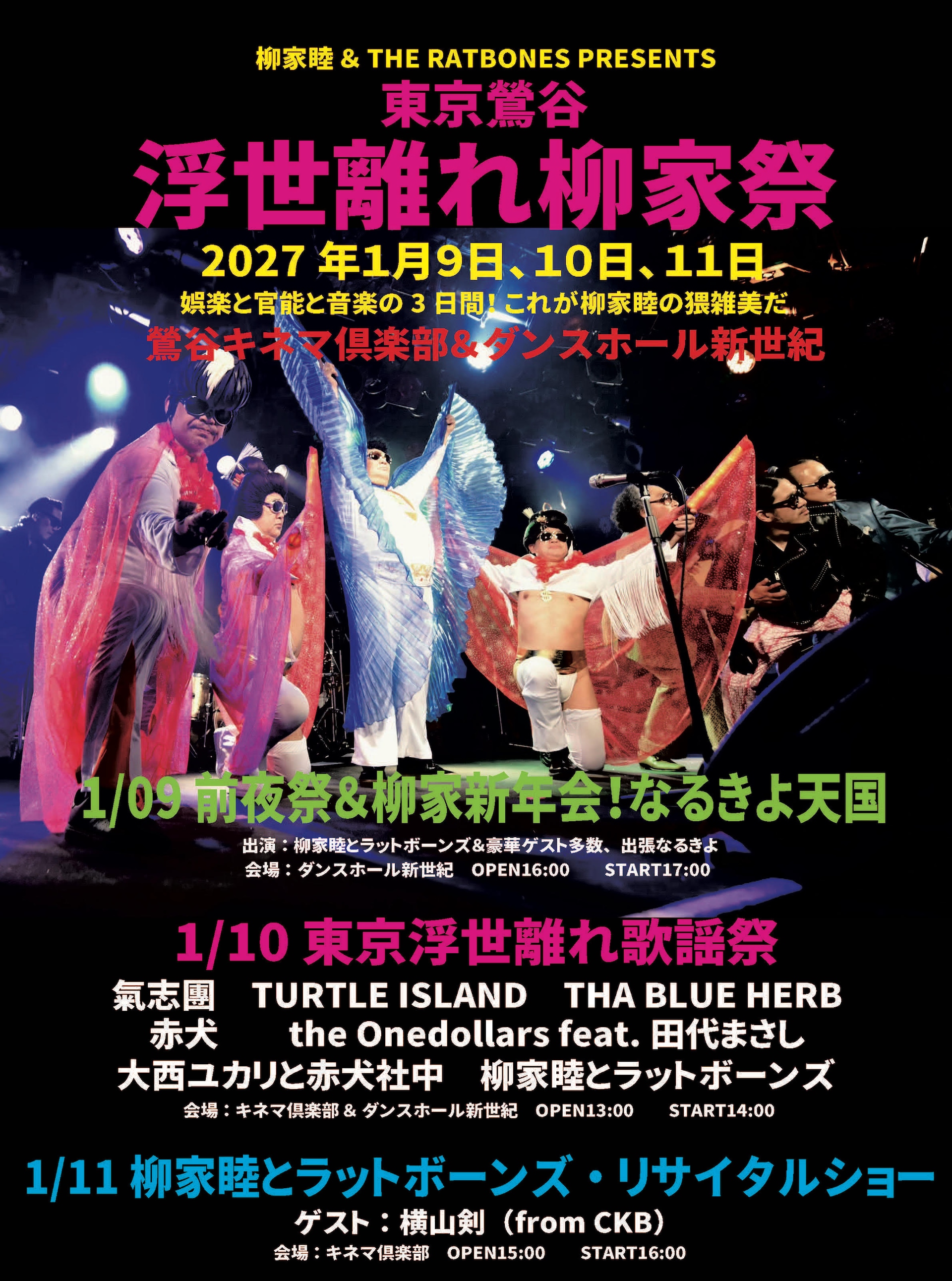 柳家睦＆THE RATBONESが3DAYSイベント「浮世離れ柳家祭」開催 氣志團