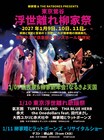 柳家睦＆THE RATBONESが3DAYSイベント「浮世離れ柳家祭」開催　氣志團、THA BLUE HERB、田代まさし、横山剣ら参加