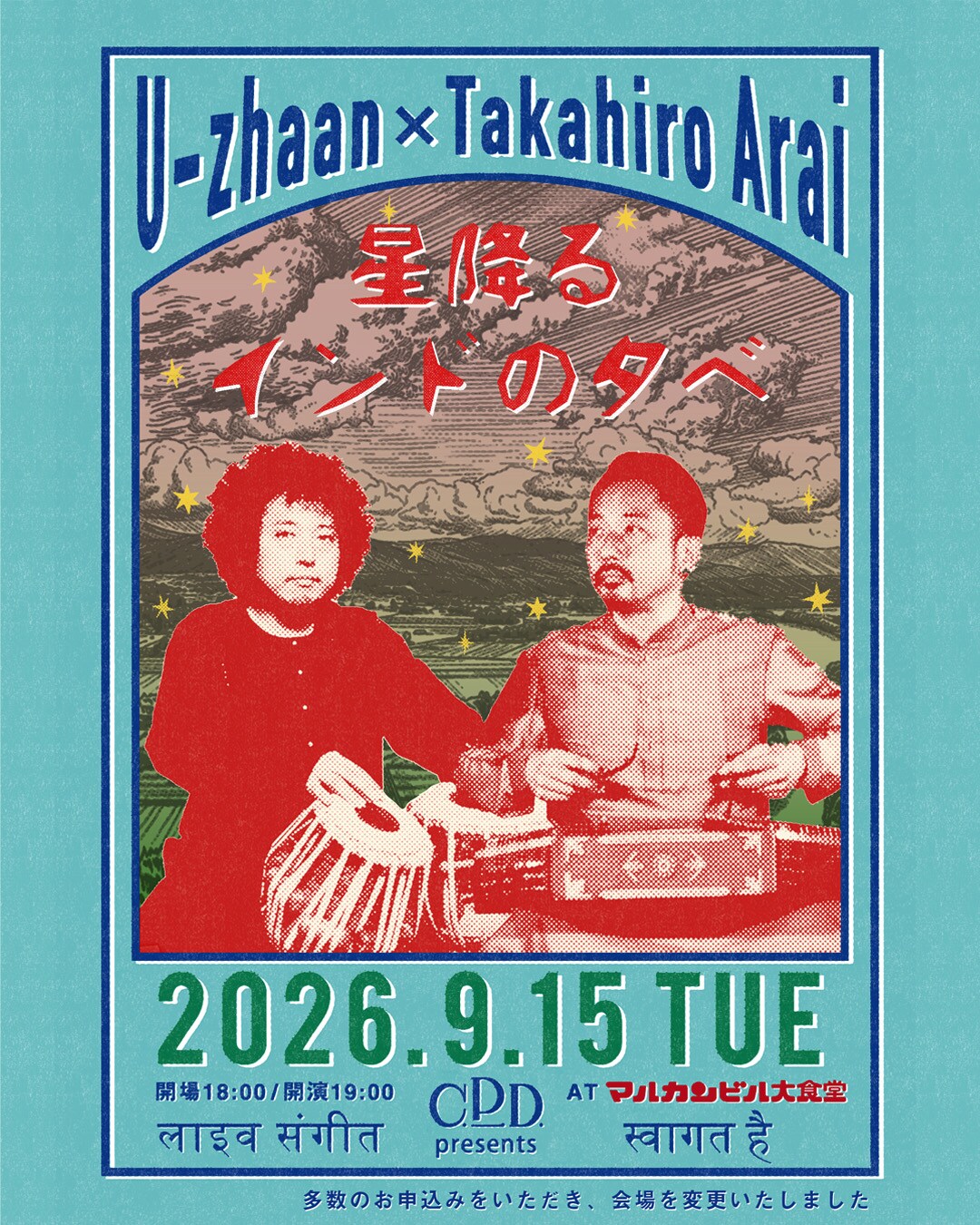 U-zhaan「Tabla Rock Mountain」インタビュー (2/4) - 音楽ナタリー