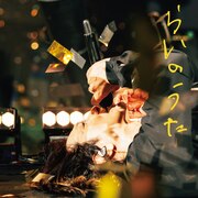 吉井和哉に3年以上密着したドキュメンタリー「みらいのうた」パッケージ化