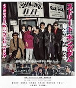 峯田和伸＆若葉竜也W主演「ストリート・キングダム」がパッケージ化、イベント映像も収録