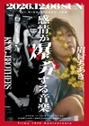 KING BROTHERSと眉村ちあき、日曜の昼に西永福で「感情が爆発する音楽」