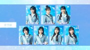 9thシングルの青空組メンバー。