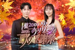 Snow Man渡辺翔太がMC務める日テレ音楽特番「1億2000万人のありがとう 歌の感謝祭」秋冬編の放送決定