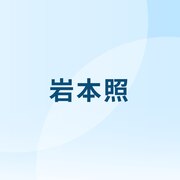 Snow Man岩本照の主演ミュージカル「タイムトラベラーズ・ワイフ」一部公演中止、本人の体調不良により