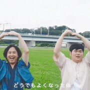 鈴木ジェロニモがお抹茶＝ピアノ刀侍と一緒に踊る、新曲「それが踊ったことになる」MV