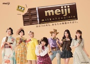 FRUITS ZIPPERが出演する新テレビCM「明治ミルクチョコレート 100周年」編のキービジュアル。