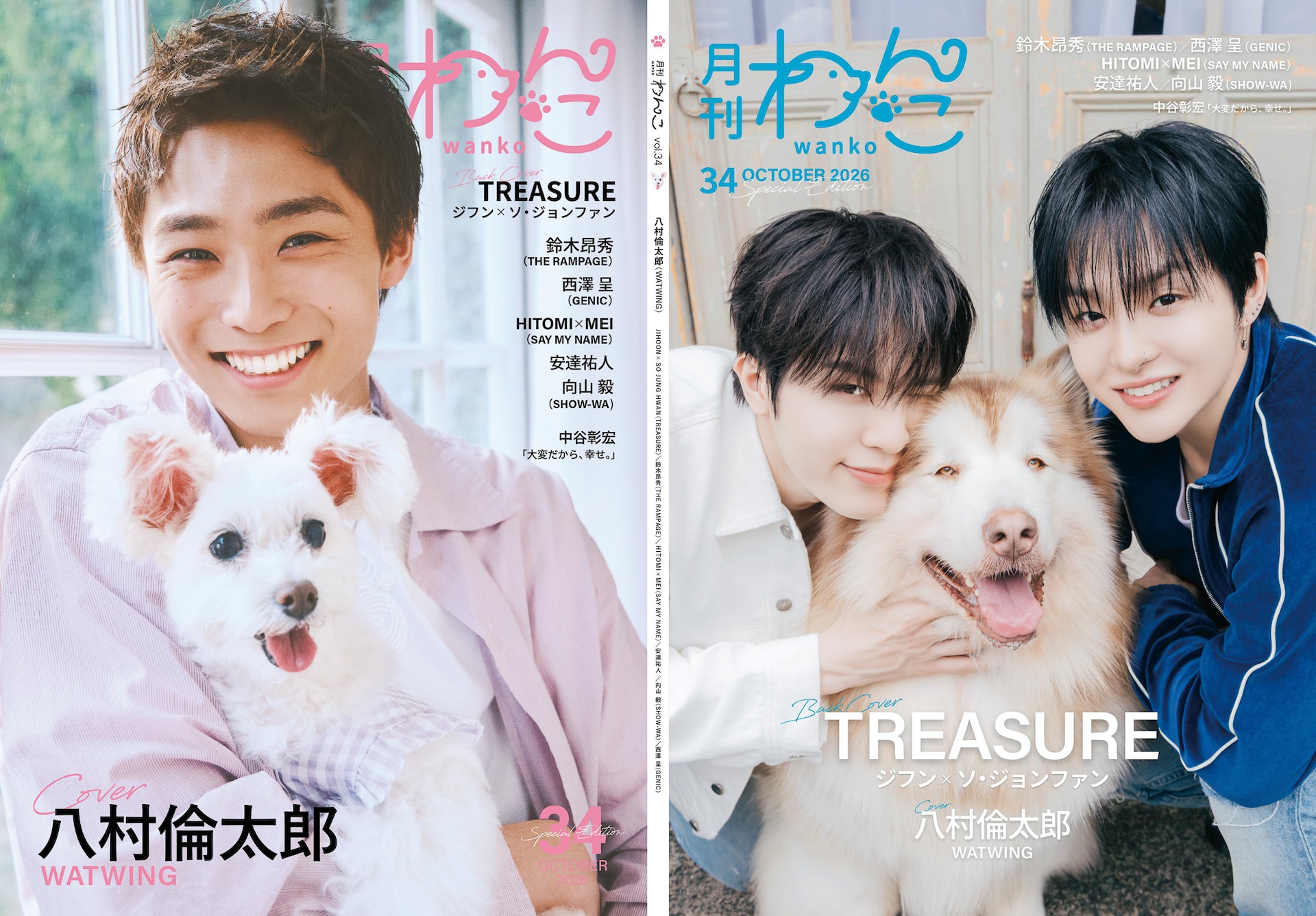 月刊わんこ」34号スペシャルエディション見開き [画像ギャラリー 7/7