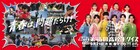 SixTONESが3年連続パーソナリティ「高校生クイズ」放送日＆ポスター公開、初戦では森本と田中がエール送る
