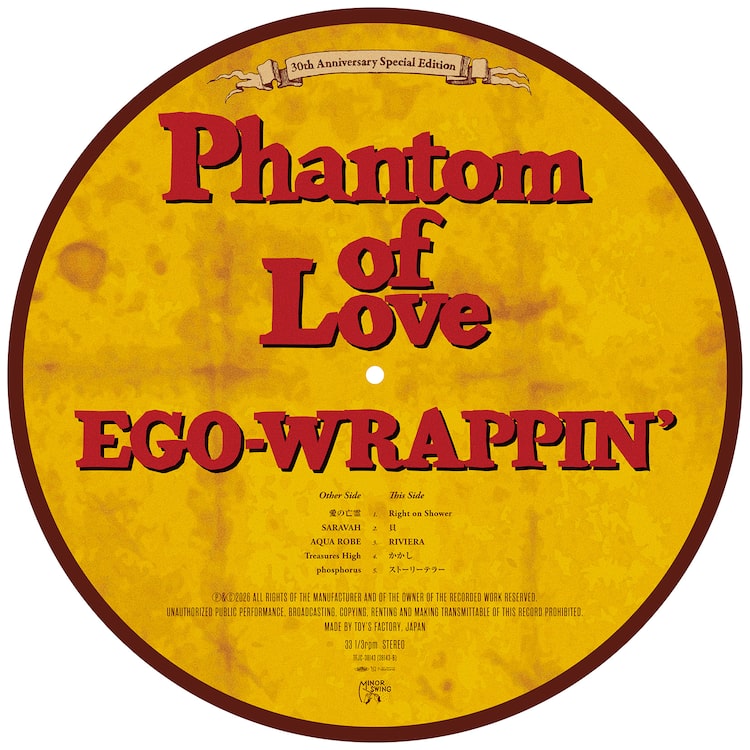 EGO-WRAPPIN'「Phantom of Love」ピクチャーレコード SIDE B 盤面