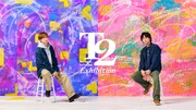 「T2 -Seeing is believing.- Exhibition」キービジュアル
