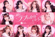 ＝LOVEが「ホットペッパービューティー」CMに出演、超特急で準備中のイコラブを覗き見