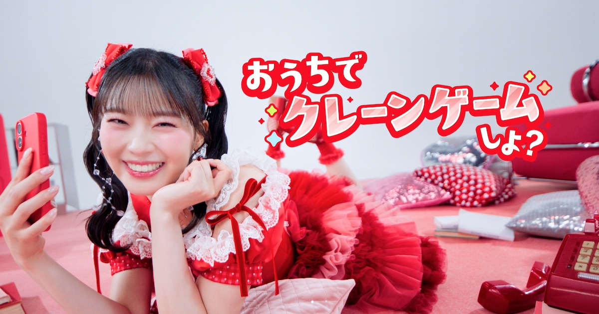 超ときめき♡宣伝部・坂井仁香が大はしゃぎ！タイクレの新CM3カ月連続公開（動画あり） - 音楽ナタリー