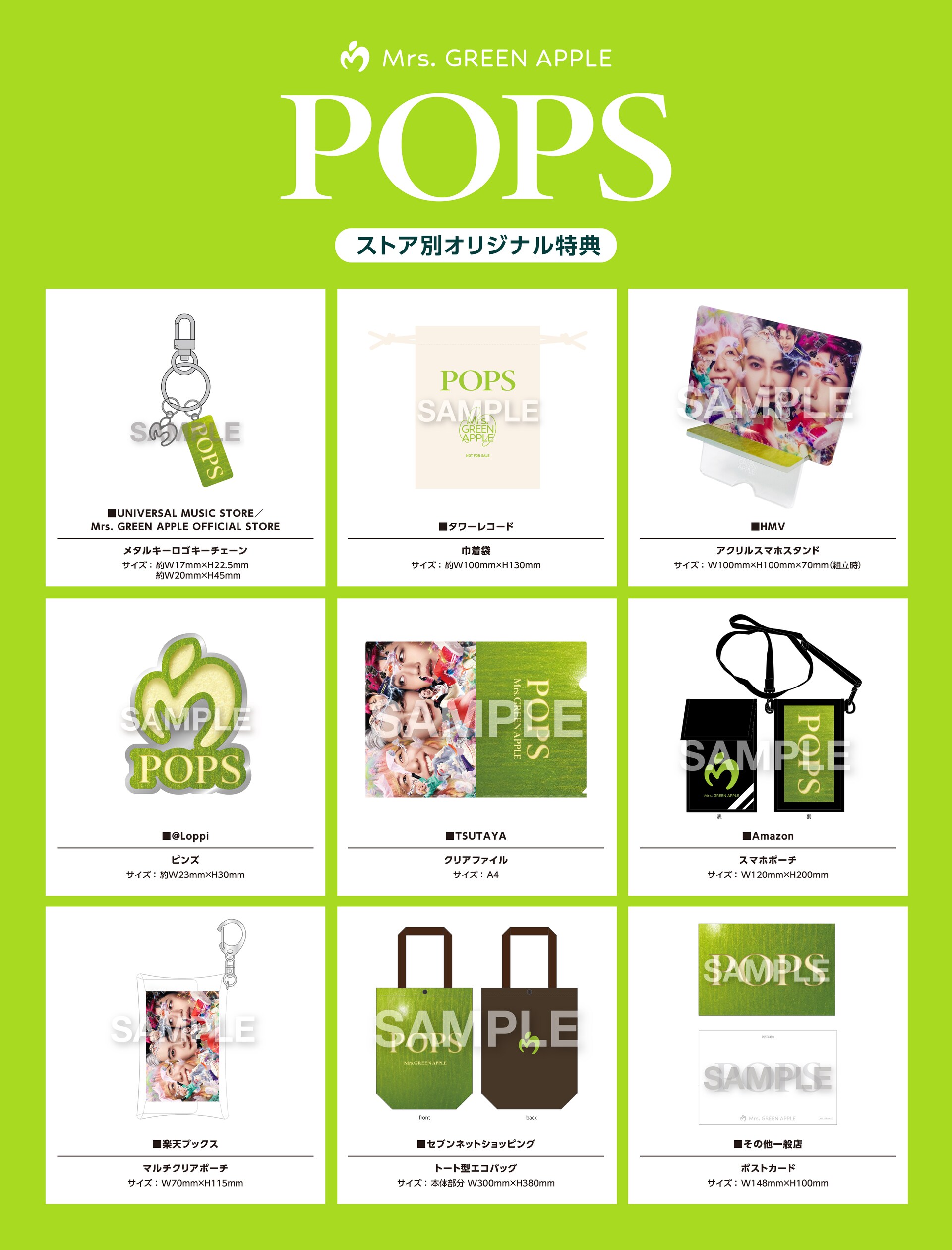 Mrs. GREEN APPLEの新アルバムは「POPS」ジャケットアートワーク公開