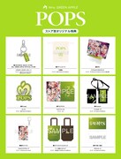 Mrs. GREEN APPLE「POPS」店舗別特典一覧
