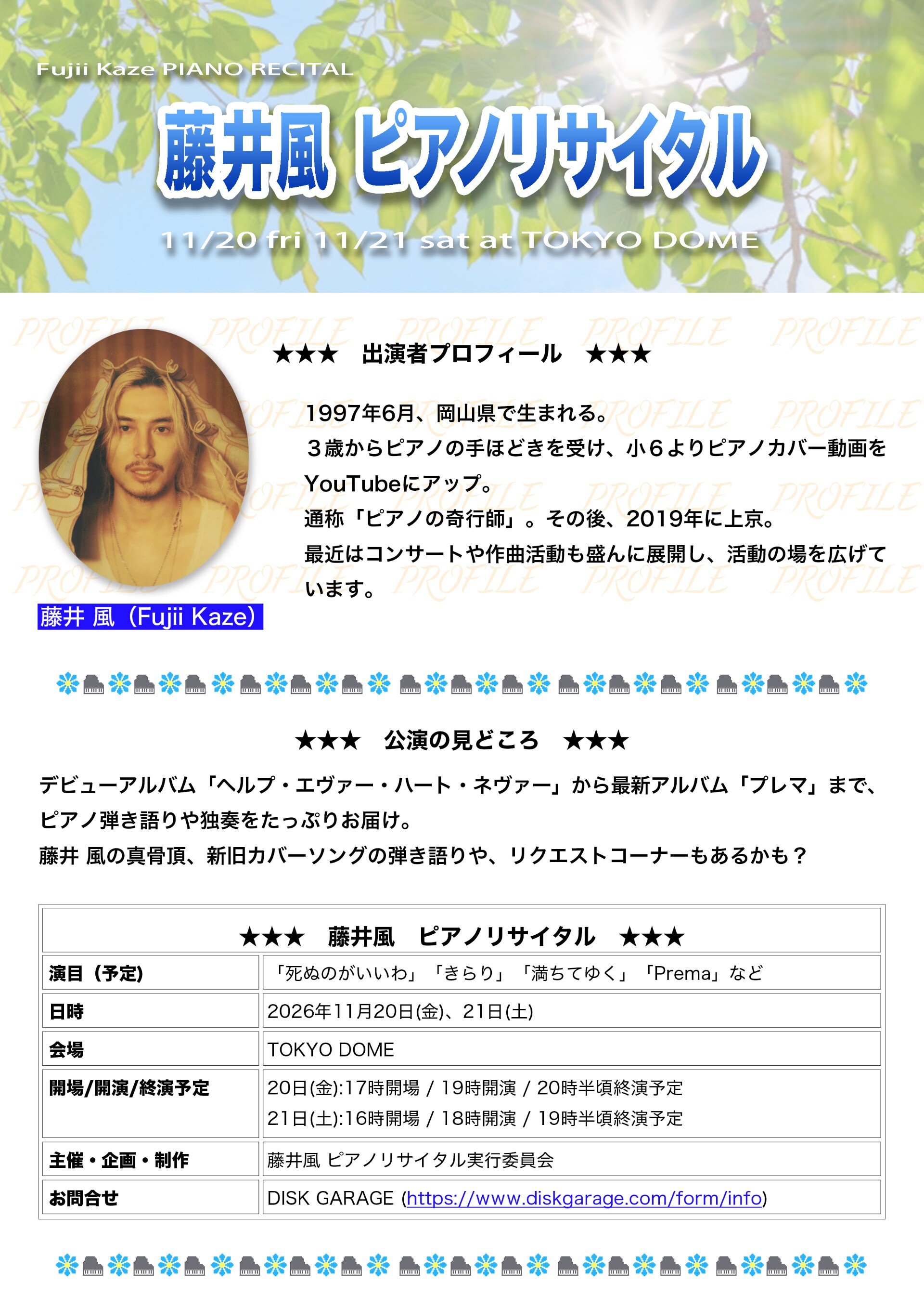 fujiikaze_piano_flyer.jpg?