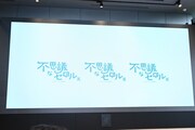 「不思議なセロル展 created by 髙橋海人」のロゴが映し出されたスクリーン。