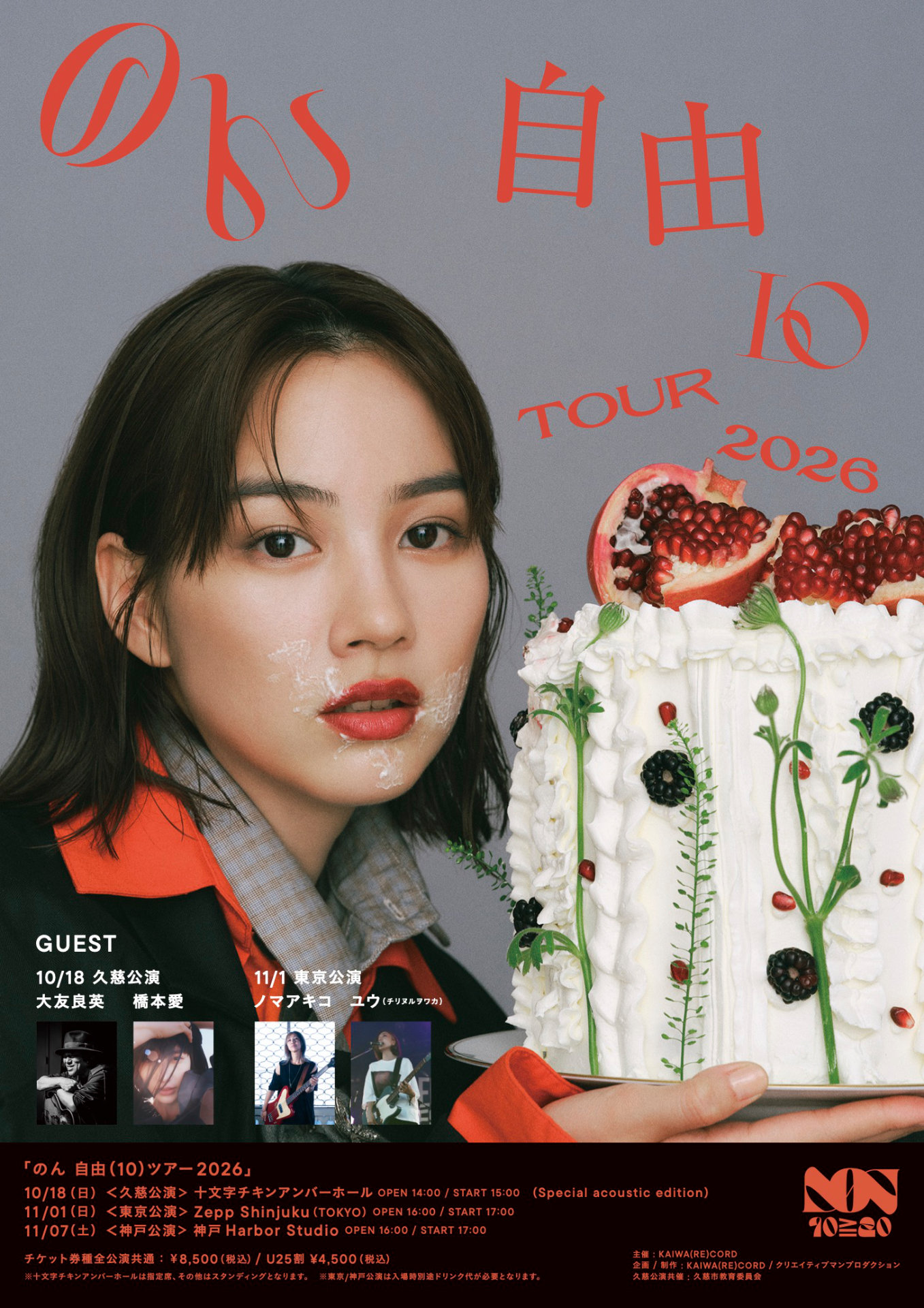 のん×橋本愛が岩手県久慈市で13年ぶりに歌唱共演「きっと忘れられない、特別な瞬間になるんだろうな」