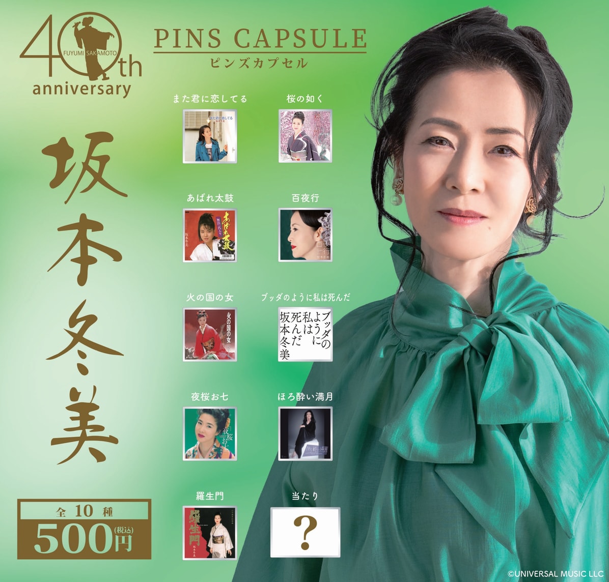 坂本冬美ポスター２枚セット●ブッダのように私は死んだ・桑田佳祐 坂本冬美歌唱、桑田佳祐提供「ブッダのように私は死んだ」を原案にした