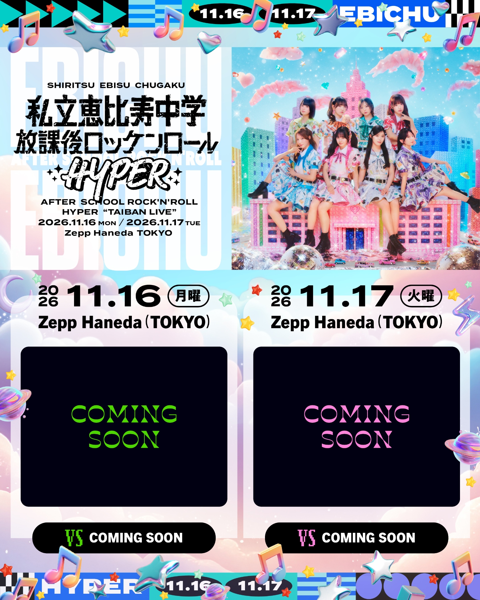 私立恵比寿中学 4thアルバム「エビクラシー」＆ライブBlu-ray「エビ中