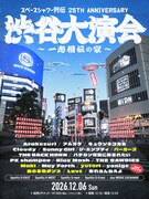 「スペシャ列伝」25周年イベントに夜の本気ダンス、Maki、yutori、パーカーズ、Lavtが出演