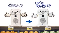 ちいかわでもおなじみ「呼び込み君」のリニューアル版発売、もちろんポポーポポポポ♪も収録