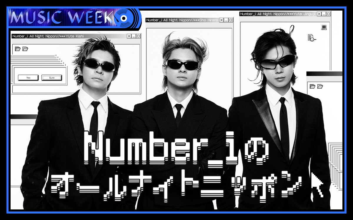 Number_iのオールナイトニッポン」 [画像ギャラリー 8/18] - 音楽ナタリー