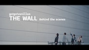 go!go!vanillas「THE WALL」MVメイキング公開、ひたすら階段を上り続ける過酷な撮影に密着