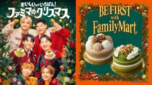 BE:FIRSTがファミマのクリスマスアンバサダーに2年連続就任！メンバー監修ケーキが2種類で楽しみが2倍に
