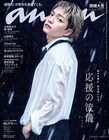 なにわ男子・西畑大吾が3年ぶりソロで「anan」表紙に登場、シネマティックな“西畑ノワール”でグラビア撮影