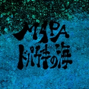 MAPA「ドパガキの海」明日配信、作詞作曲した大森靖子がコメント