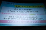 道枝駿佑（なにわ男子）以外の登壇者に課されたミッションの内容。