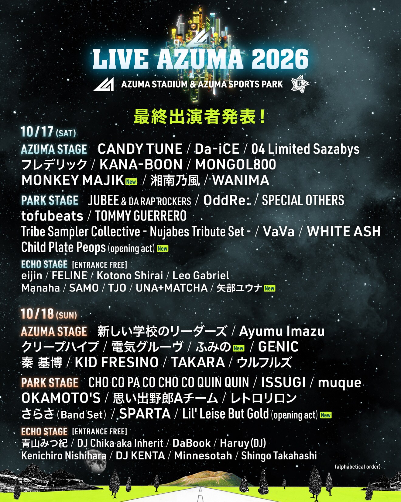 福島「LIVE AZUMA」最終発表でMONKEY MAJIK、ふみの追加 - 音楽ナタリー