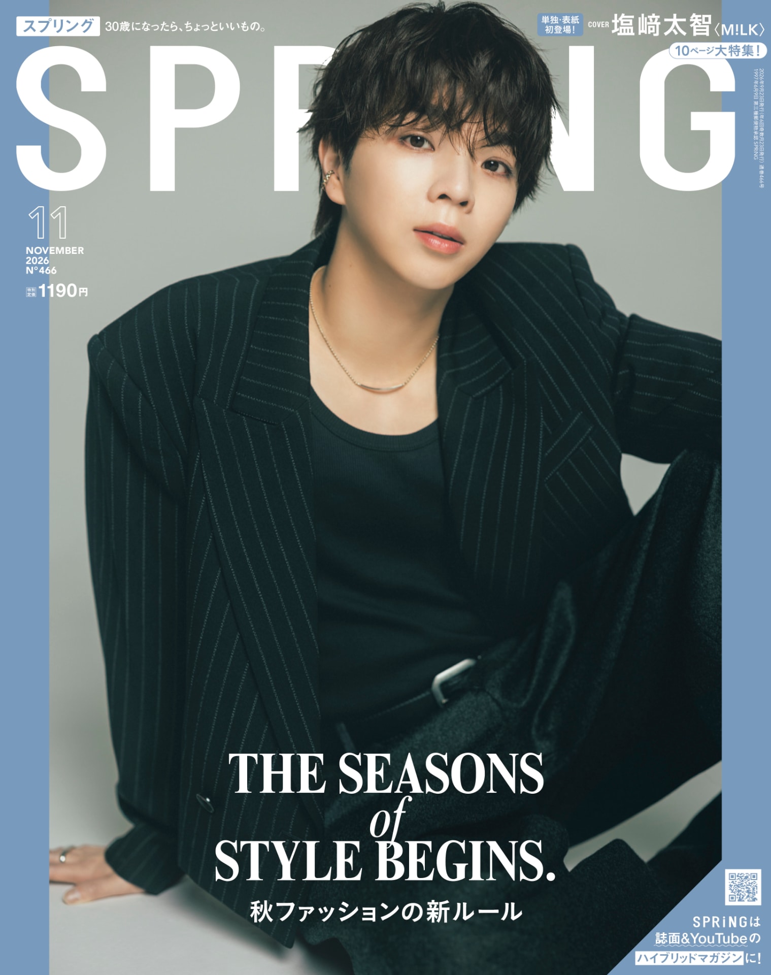 M!LK塩﨑太智がギャップで魅せる、「SPRiNG」表紙に単独で初登場