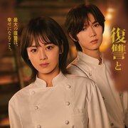 七五三掛龍也が伊原六花と出演、「小麦とバターと復讐と」新ビジュアルは眼差しが印象的