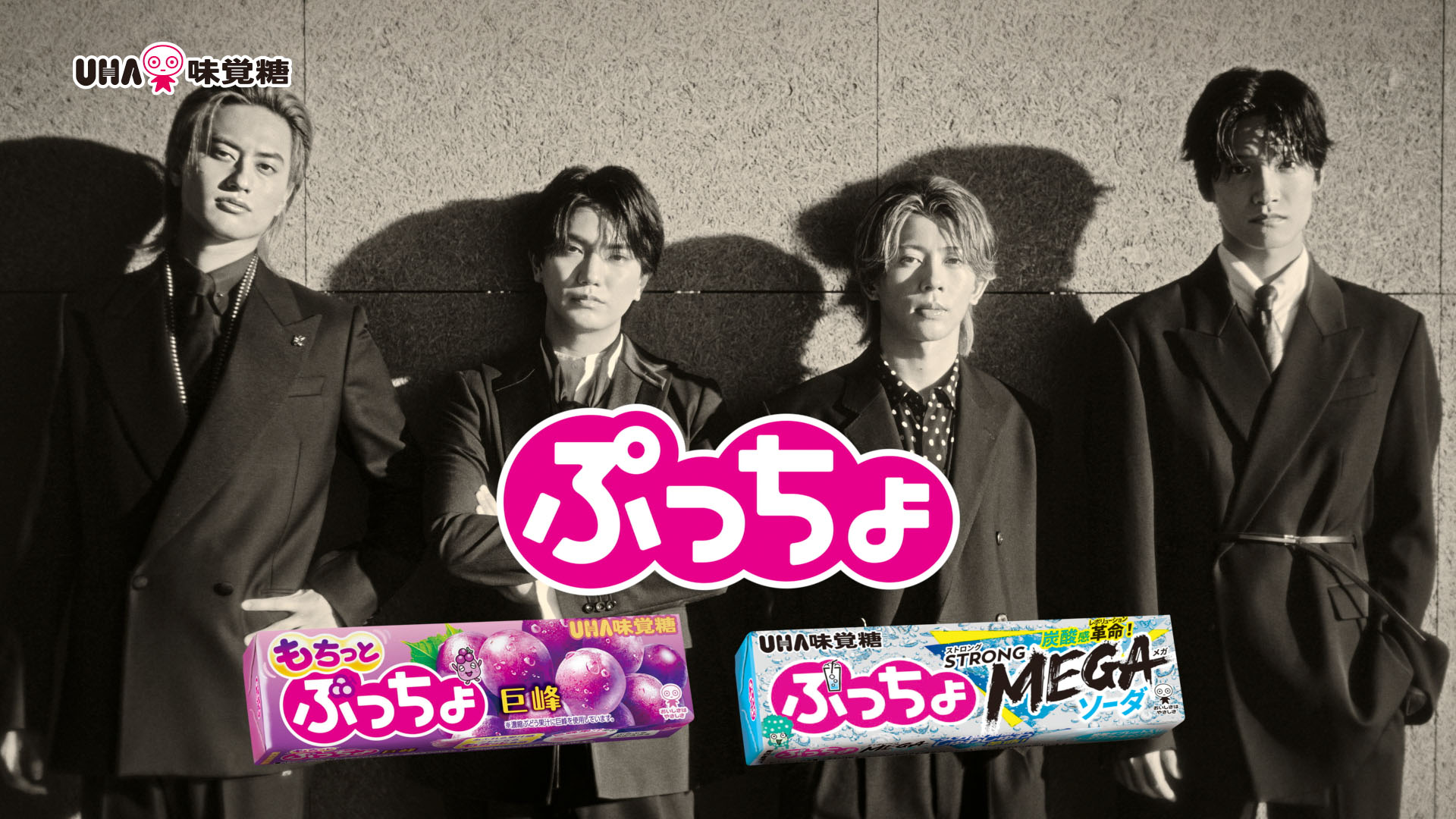Aぇ! groupが出演する「ぷっちょ」新テレビCMより。 [画像・動画