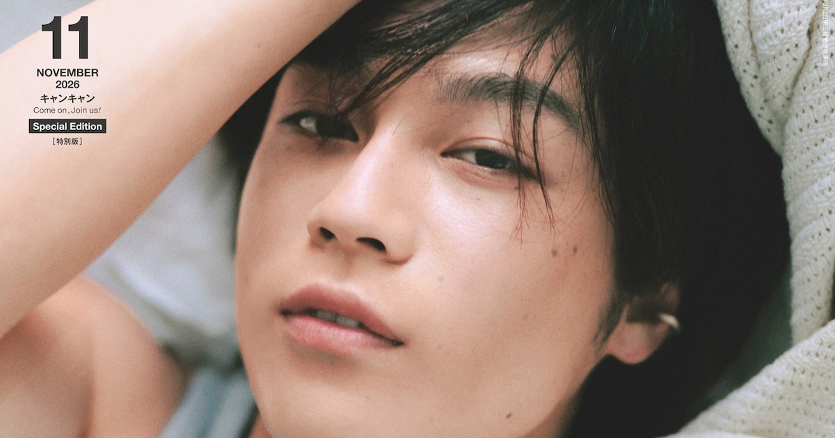 Travis Japan松田元太「CanCam」で甘いオトコ、イケナイオトコ、色っぽいオトコに
