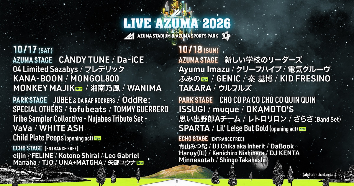 福島「LIVE AZUMA」タイムテーブル公開、湘南乃風や電気グルーヴが出演