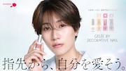 timelesz橋本将生、ジェルネイルブランド「Gelée by Decorative Nail」のアンバサダー就任