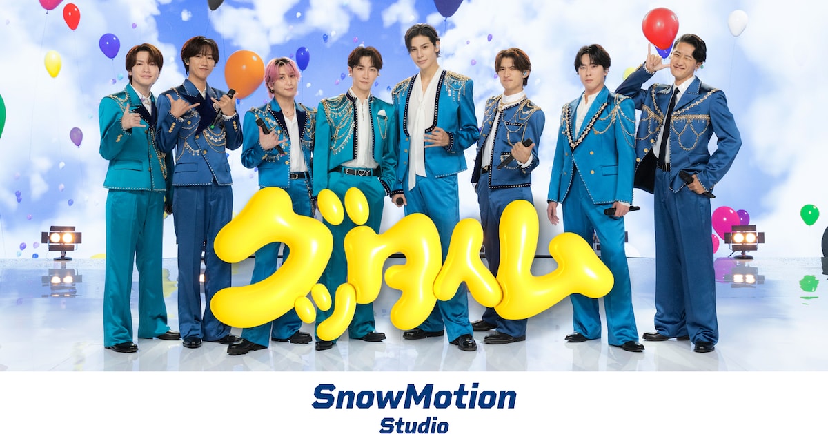 Snow Manの新たなコンテンツ始動、初回は「グッタイム」パフォーマンス映像